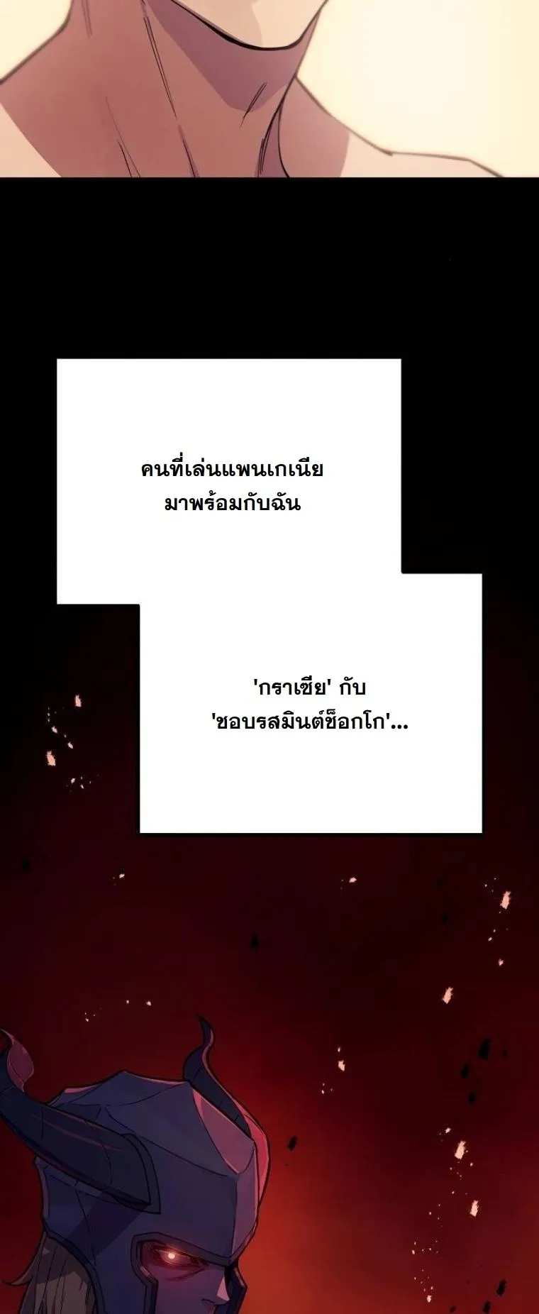 Starting With 13 Hidden Traits 13 ตอนที่ 2 หน้า 98