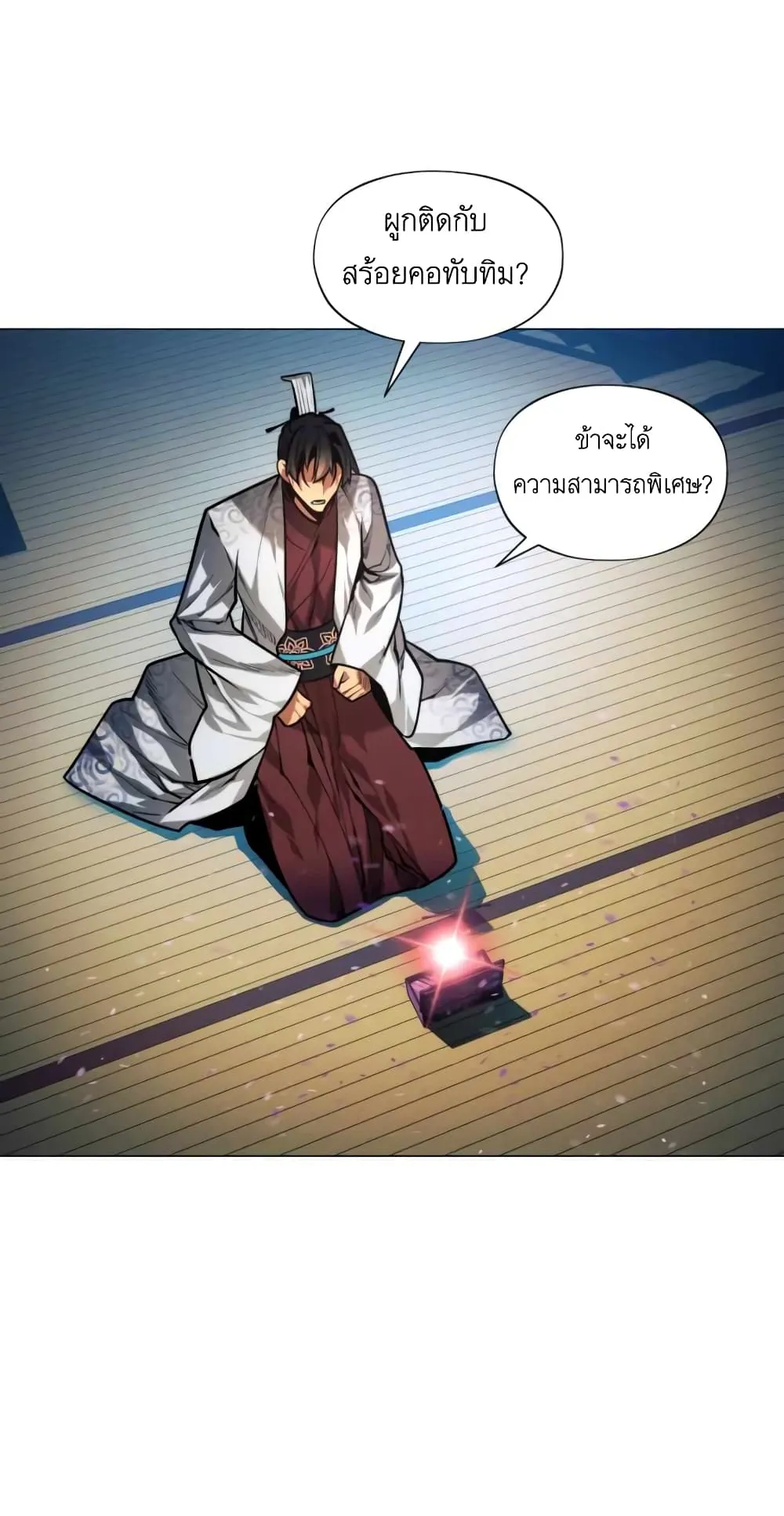 A Modern Man Who Got Transmigrated Into the Murim World ตอนที่ 6 หน้า 80