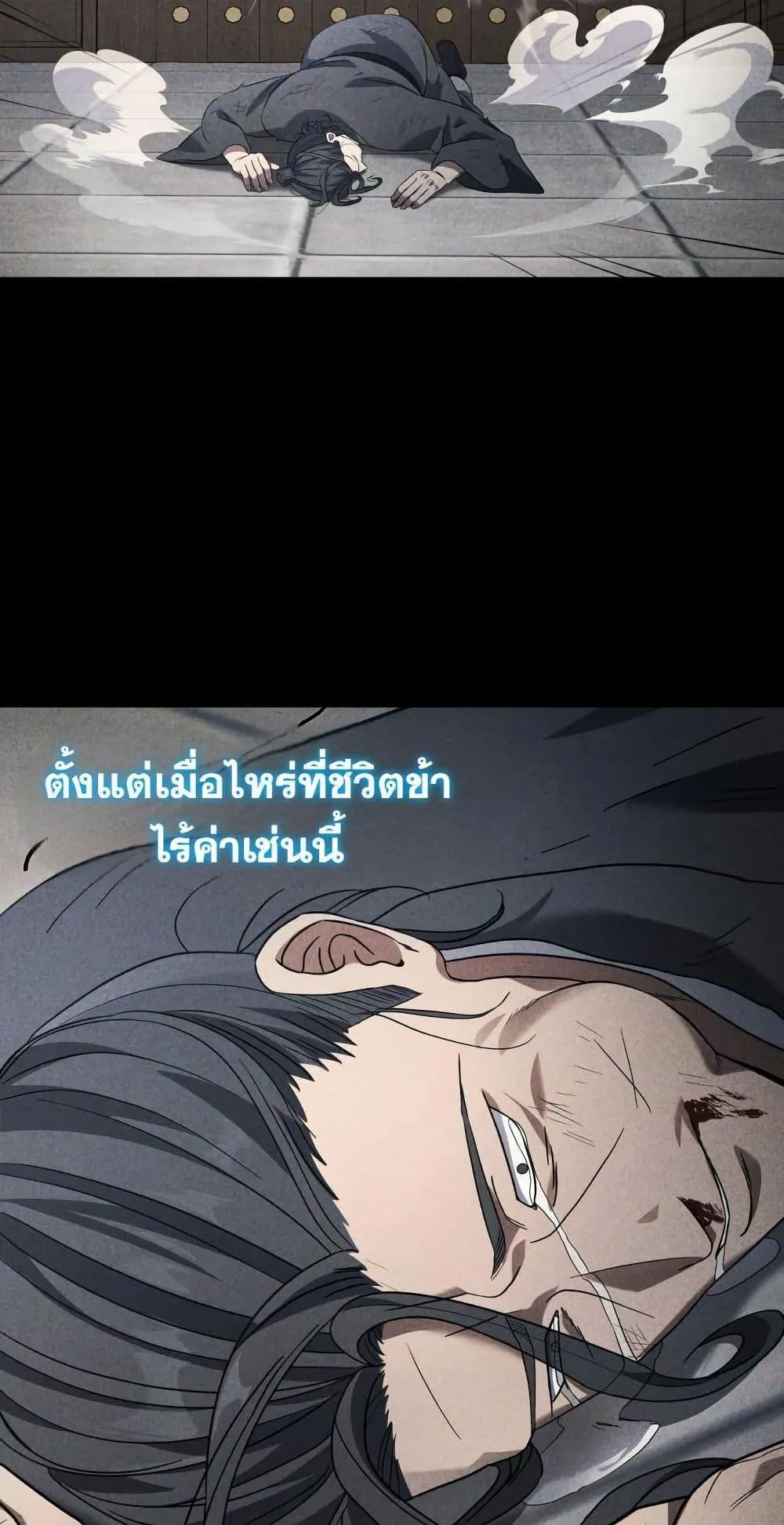 The Youngest Son of the Eunhae Sangdan ตอนที่ 6 หน้า 69