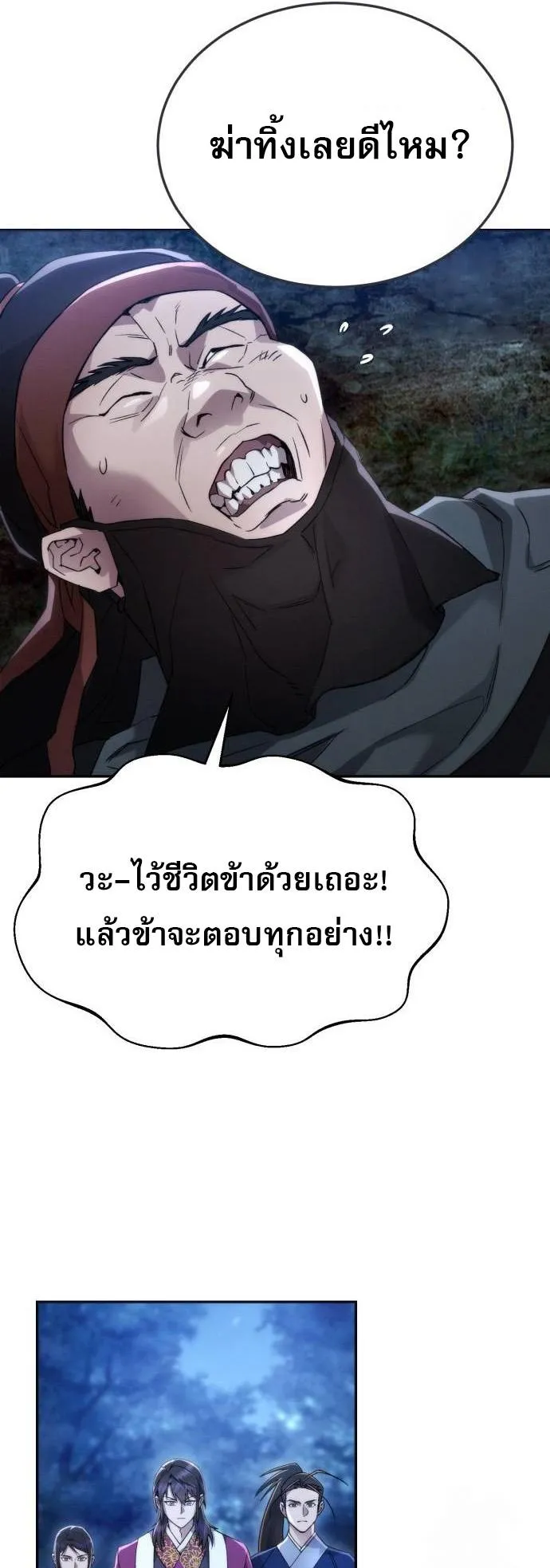 The Heavenly Demon Wants a Quiet Life ตอนที่ 5 หน้า 63