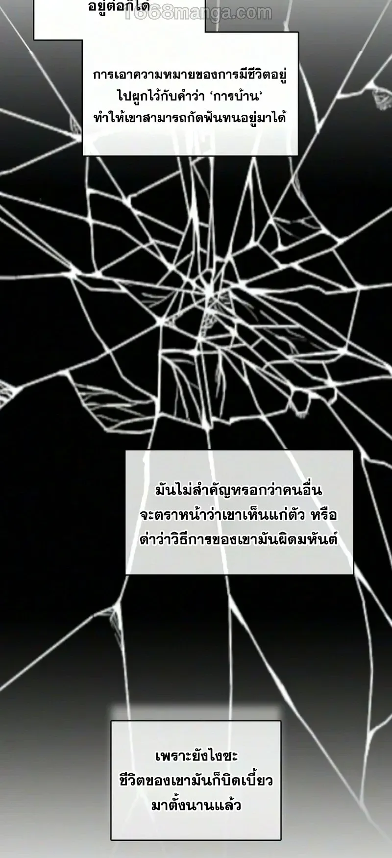 I Was Immediately Mistaken for a Monster Genius Actor ตอนที่ 105 หน้า 38