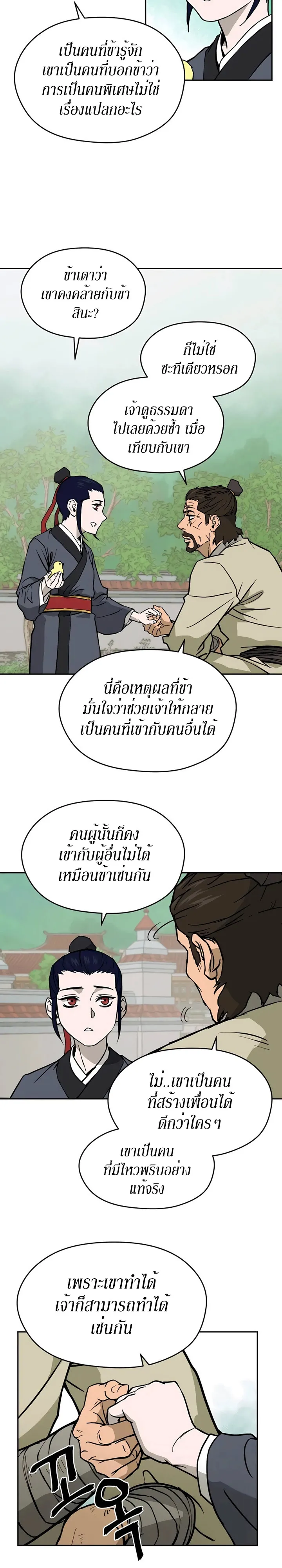 Administrator Kang Jin Lee ตอนที่ 5 หน้า 18