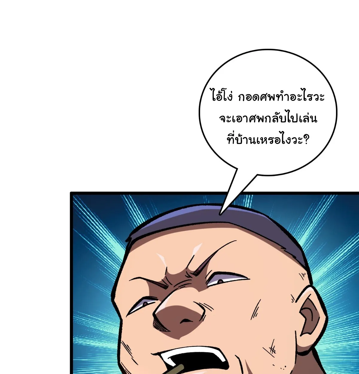 I Will Solo My Way Through This Apocalypse World ตอนที่ 4 หน้า 22
