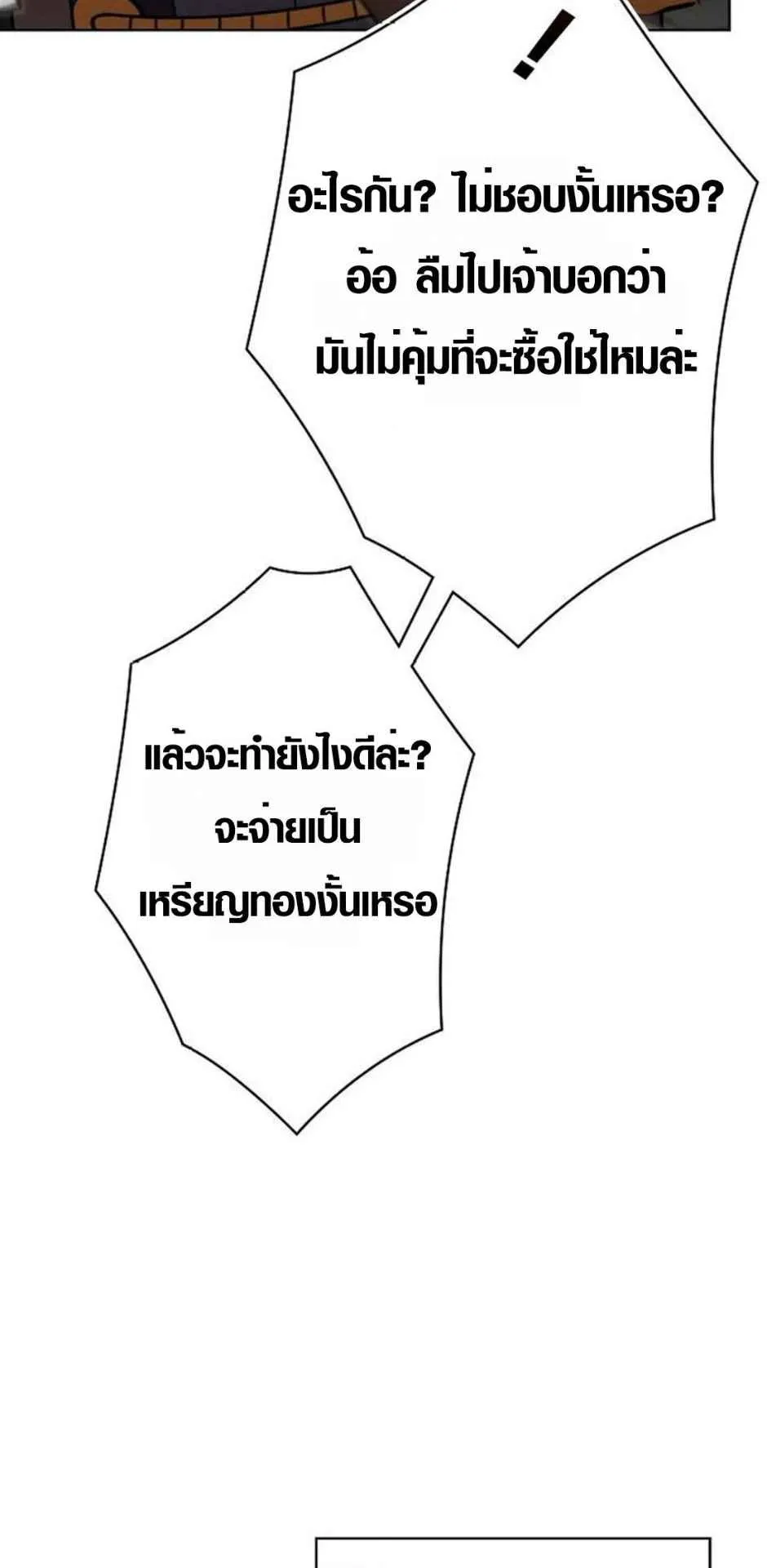 Ore wa Akutou de wa Arimasen ตอนที่ 3 หน้า 18