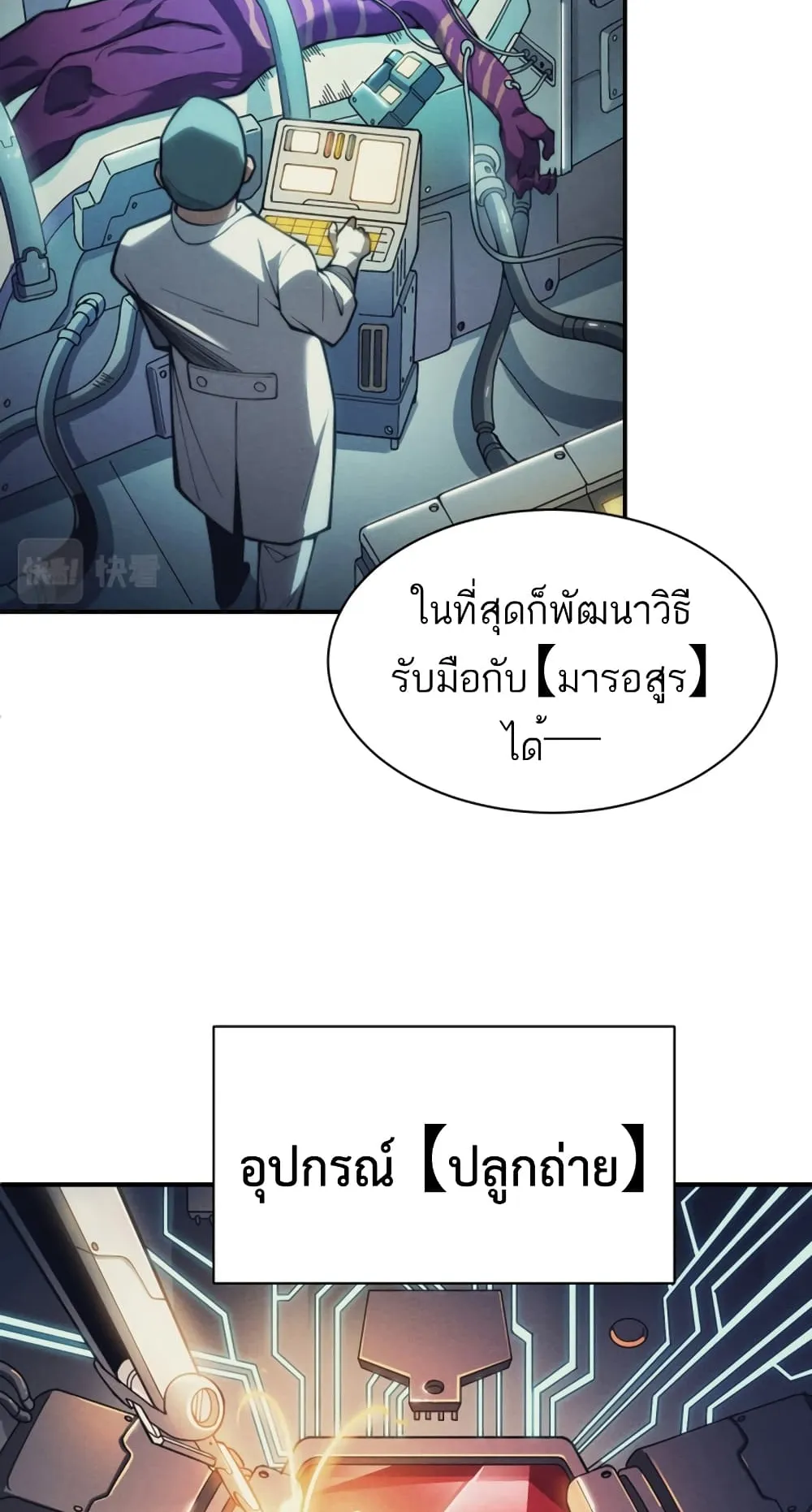Demonic Evolution ตอนที่ 1 หน้า 33