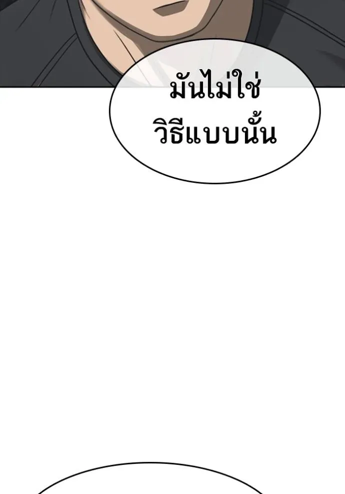 Loser Life 2 ตอนที่ 54 หน้า 103