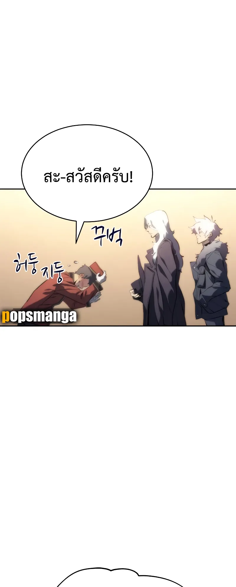 Why I Quit Being the Demon King ตอนที่ 3 หน้า 97