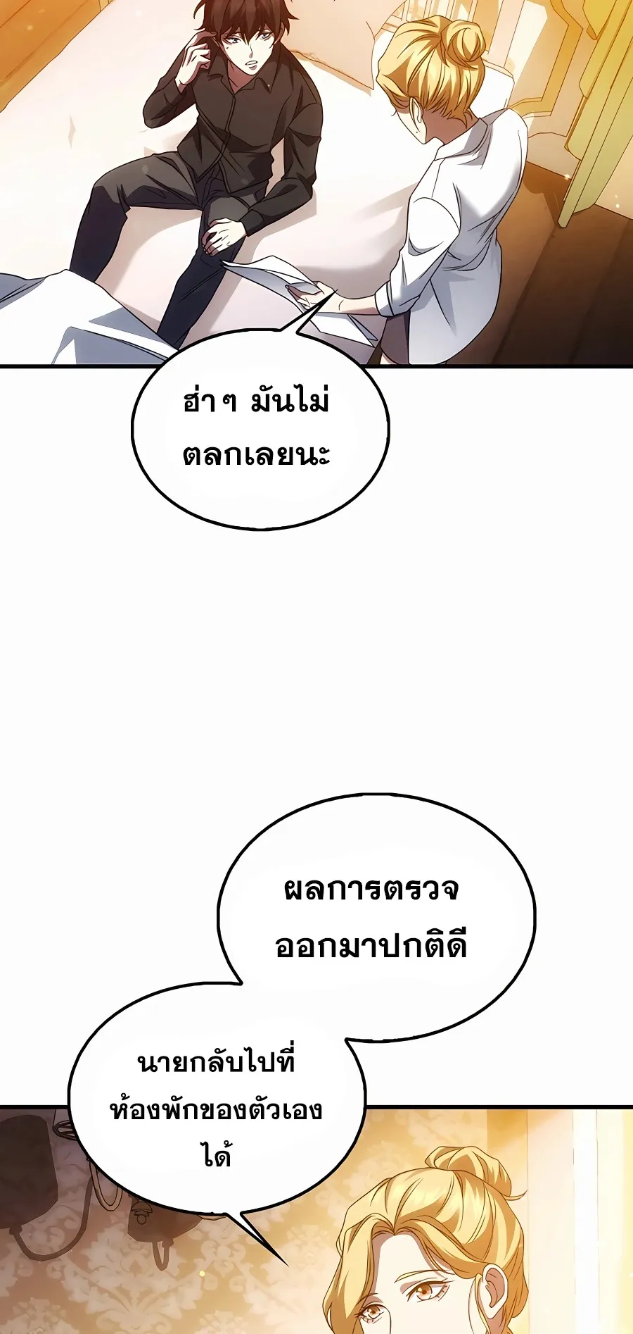 Mightiest Melee Magician ตอนที่ 2 หน้า 49