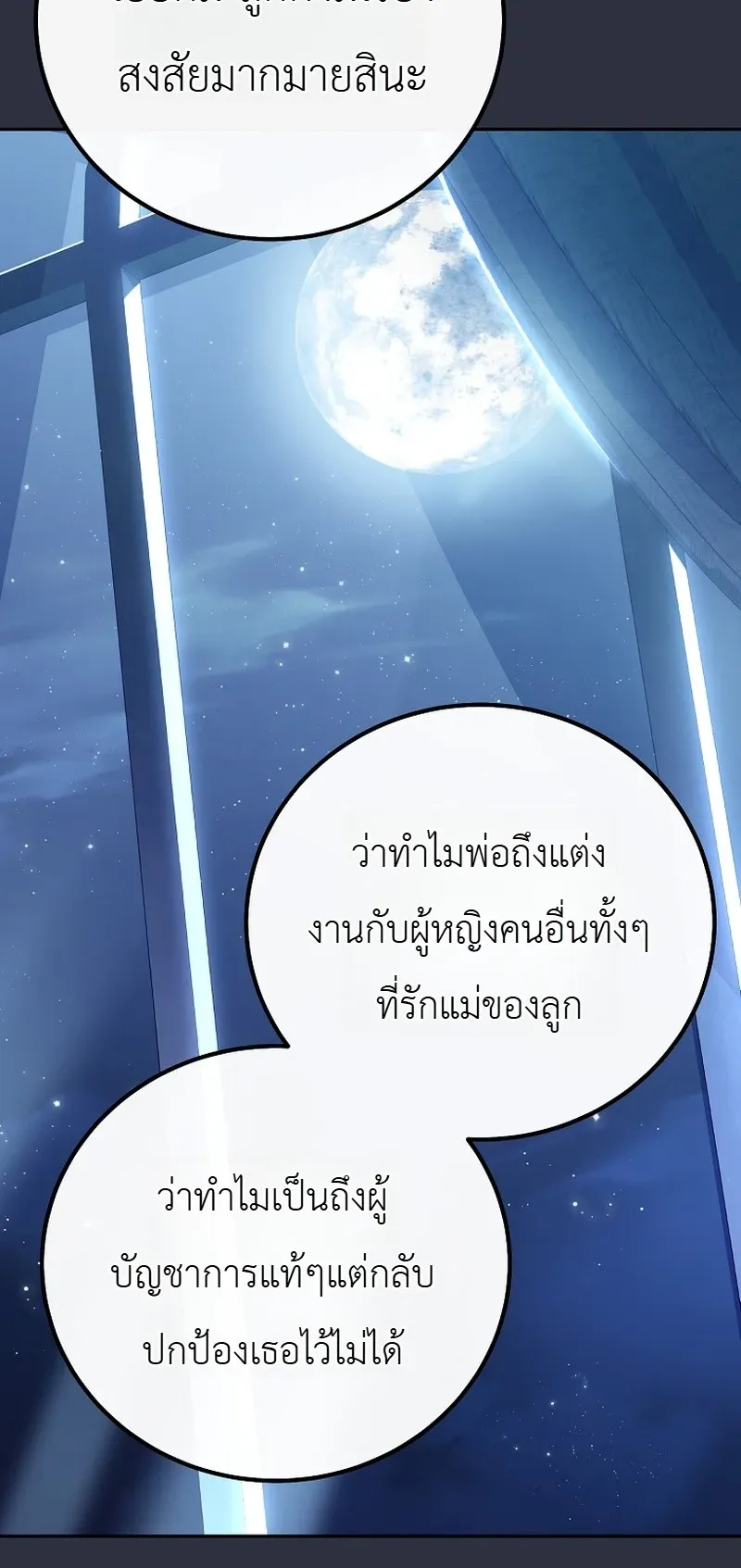 The Apocalypse Needs a Pro ตอนที่ 7 หน้า 68