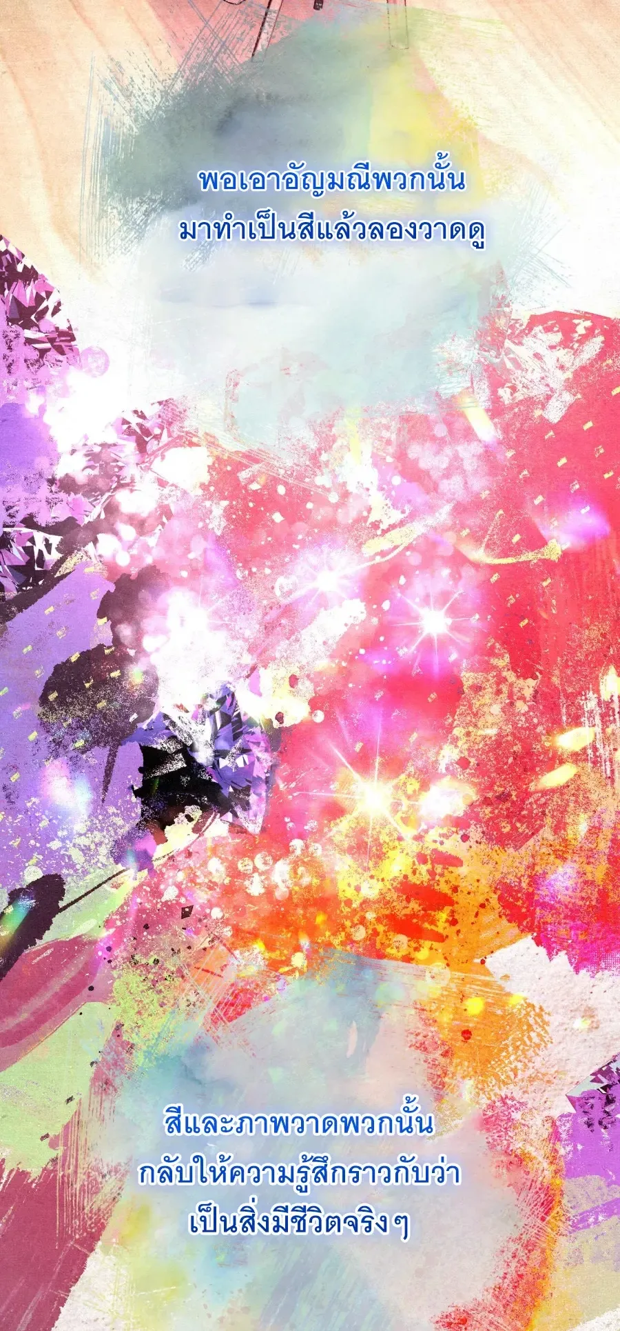 The Painter Who Draws Dungeons ตอนที่ 8 หน้า 14
