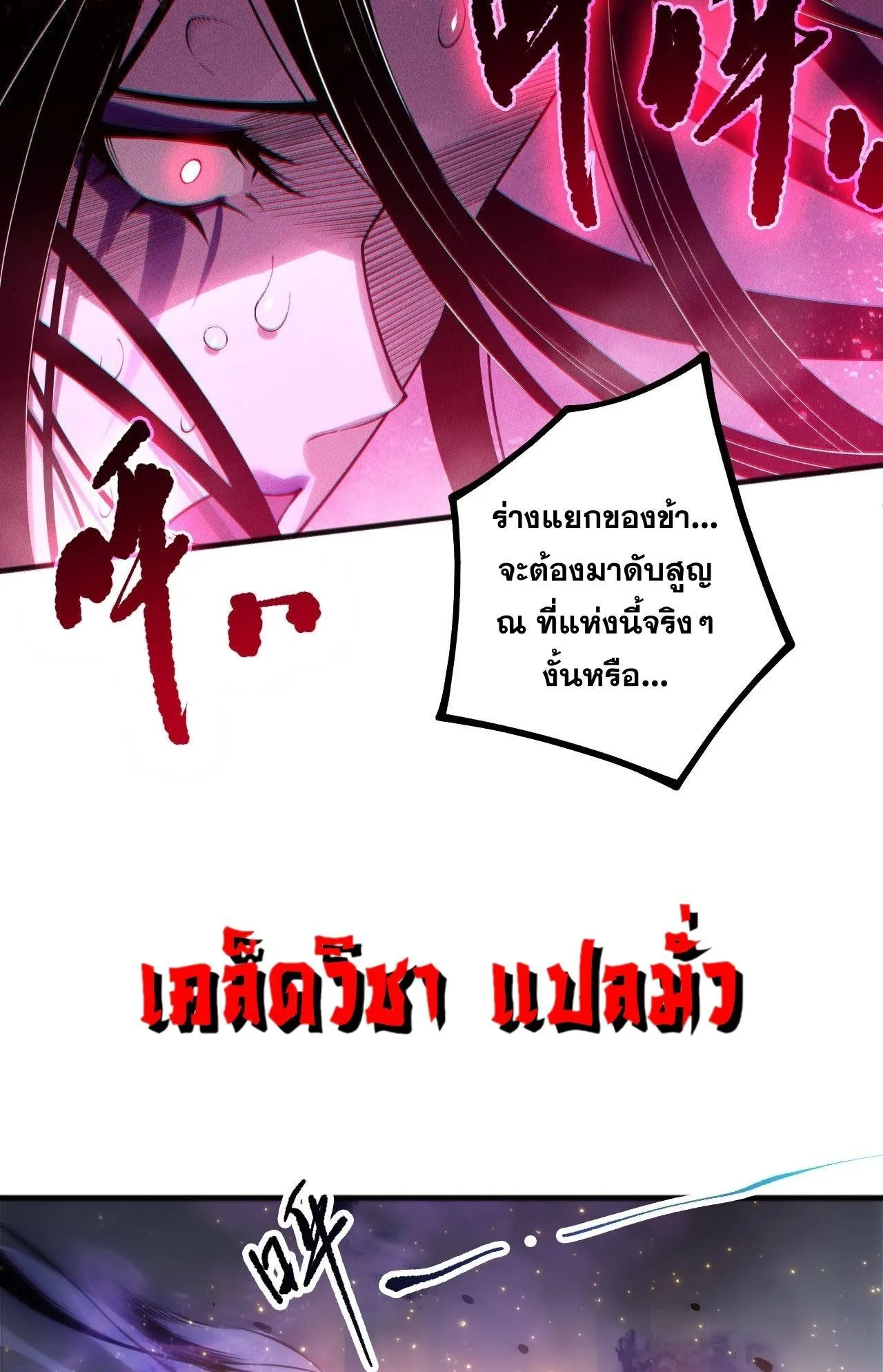 Disastrous Necromancer ตอนที่ 243 หน้า 69