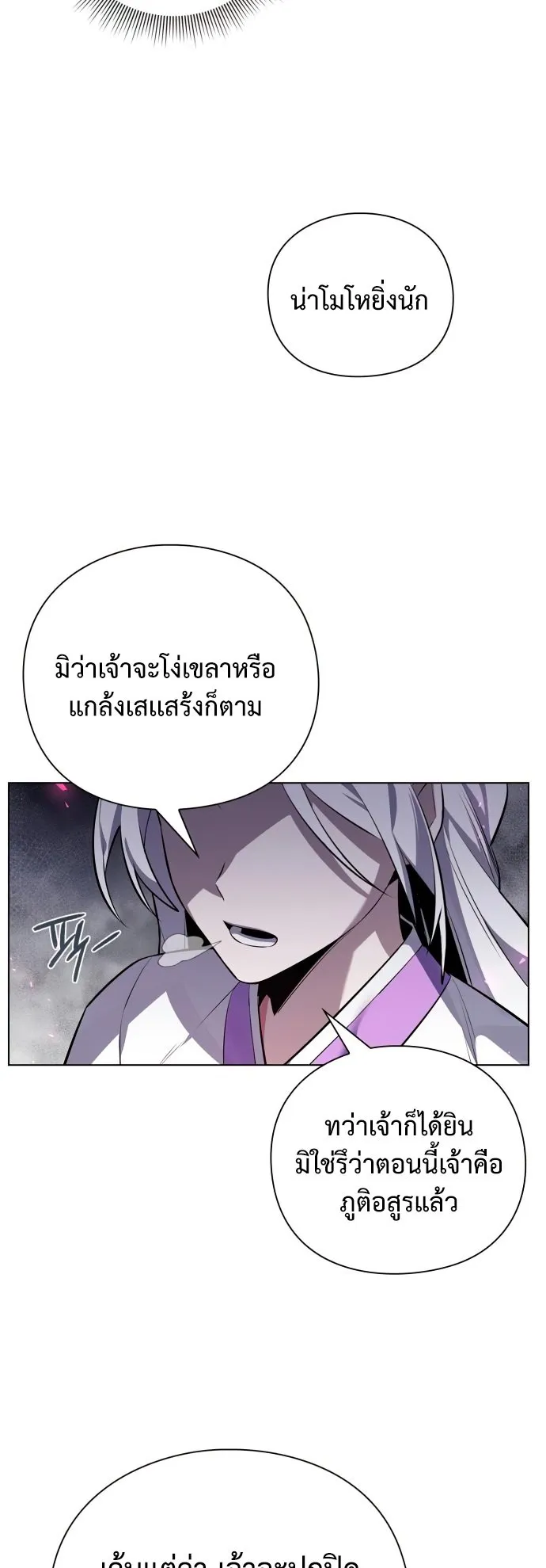 Night of the Ogre ตอนที่ 2 หน้า 41