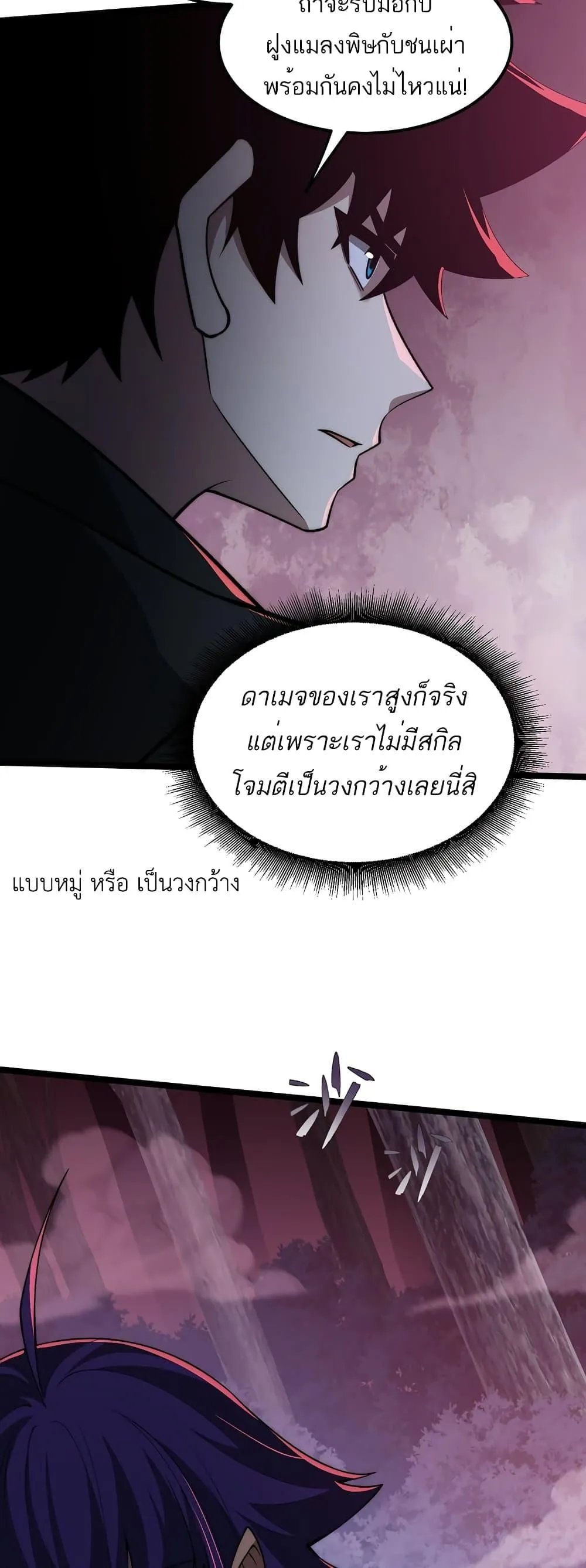 Maxed Strength Necromancer ตอนที่ 9 หน้า 8