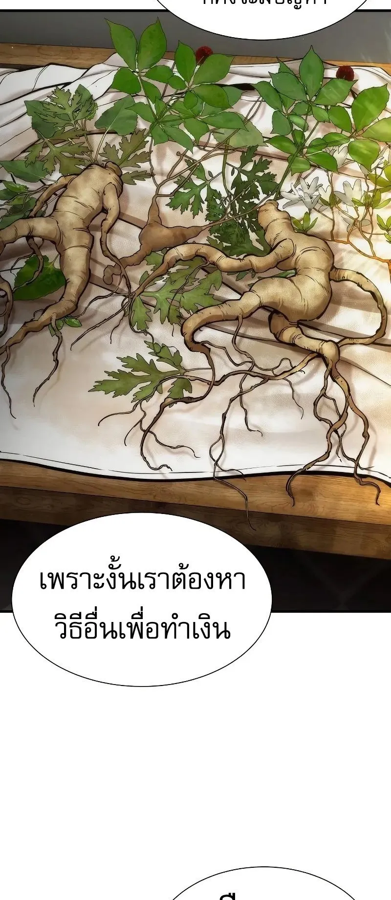A Regressor’s Tale of Cultivation ตอนที่ 5 หน้า 32