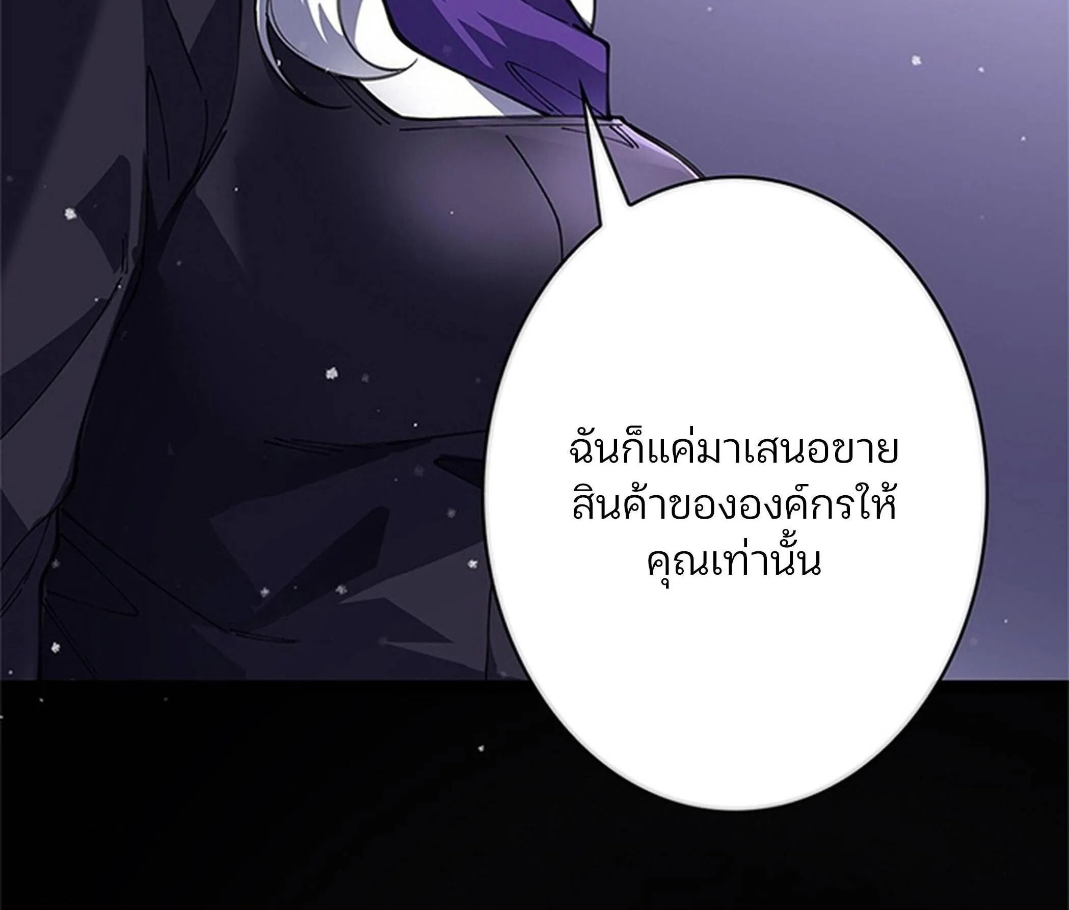 The Chosen SSS-Rank ตอนที่ 27 หน้า 81