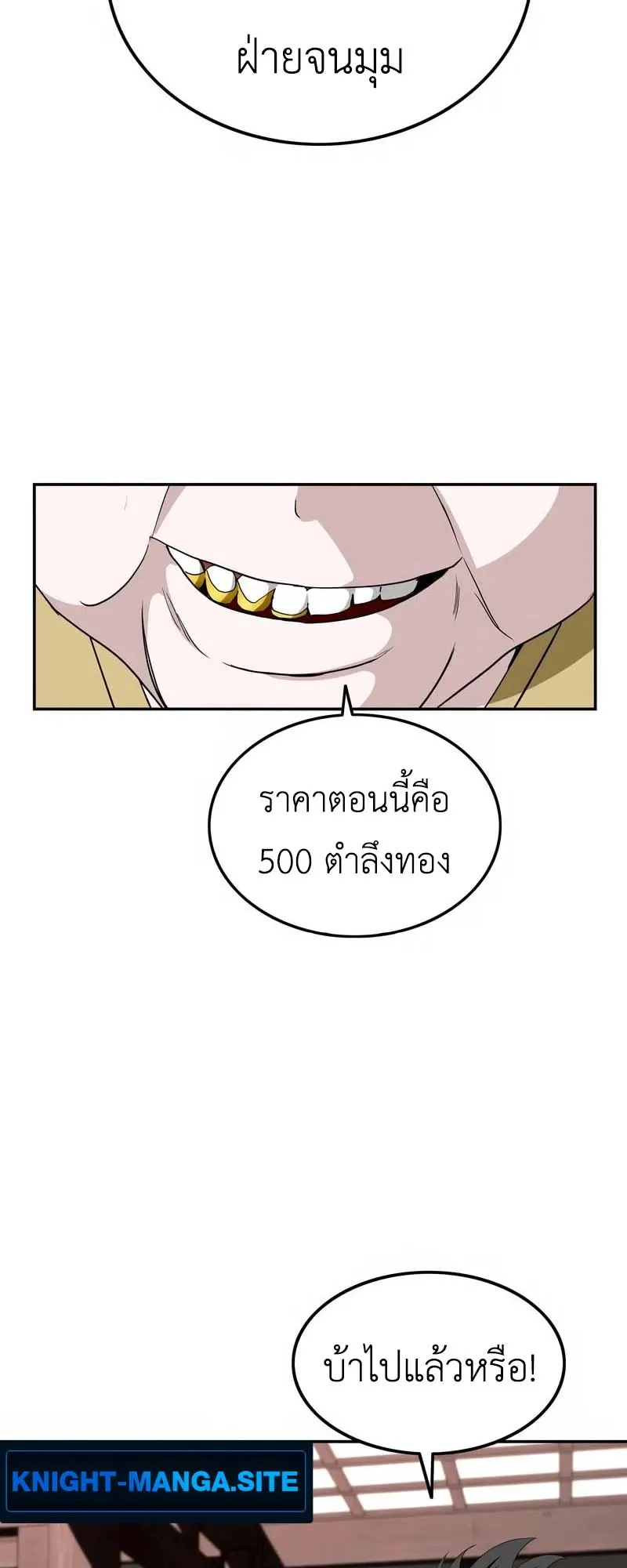 The Supreme Demonic Sword ตอนที่ 5 หน้า 23