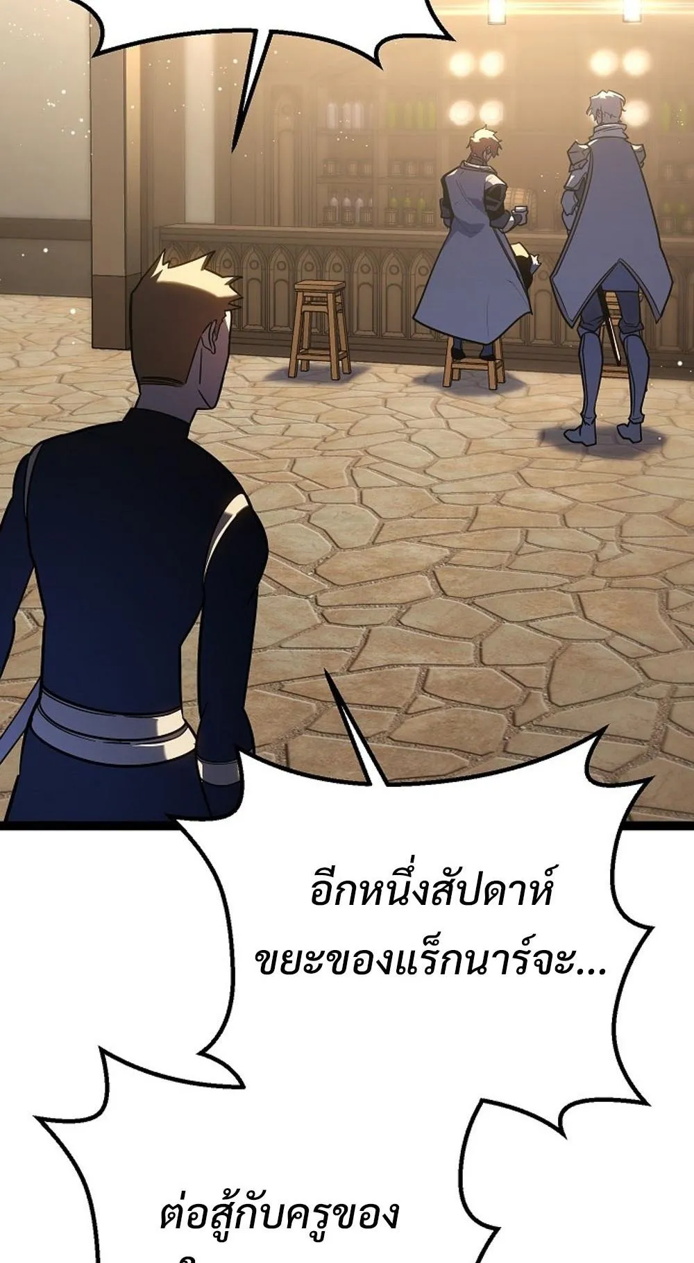 Regressing as the Reincarnated Bastard of the Sword Clan ตอนที่ 3 หน้า 110