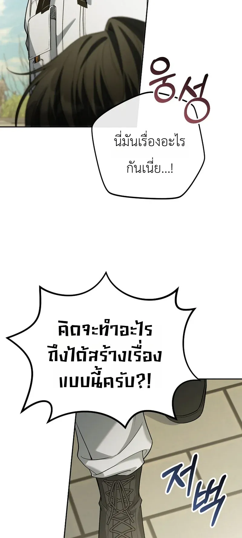 The Apocalypse Needs a Pro ตอนที่ 16 หน้า 82