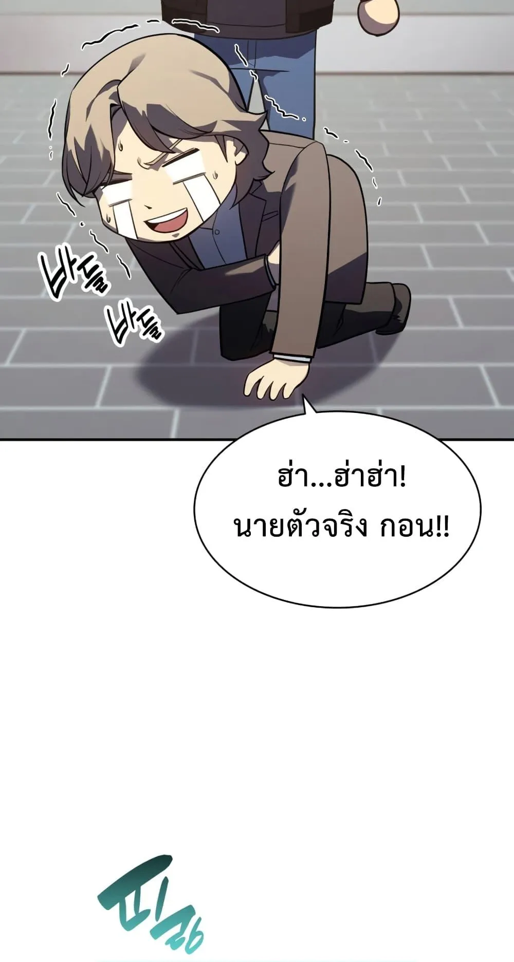 The Return of the Disaster-Class Hero ตอนที่ 10 หน้า 108