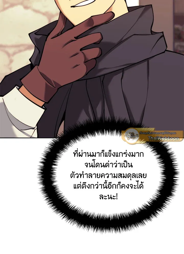 Overgeared ตอนที่ 260 หน้า 43