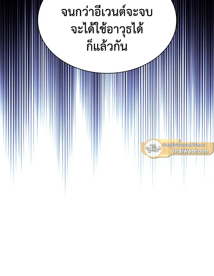 Overgeared ตอนที่ 147 หน้า 83