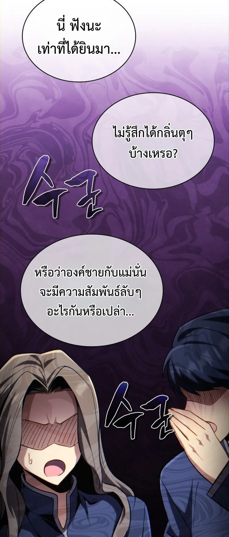 I Became The Rogue First Prince ตอนที่ 8 หน้า 66