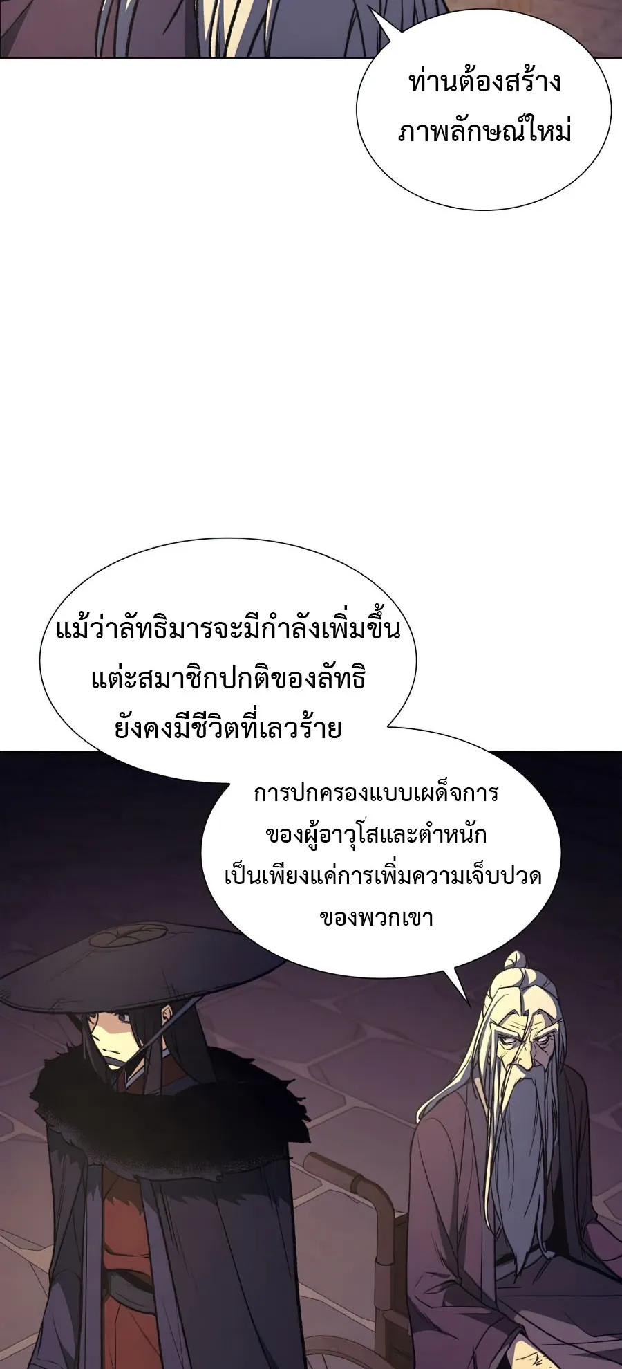 I Reincarnated As The Crazed Heir ตอนที่ 8.3 หน้า 43