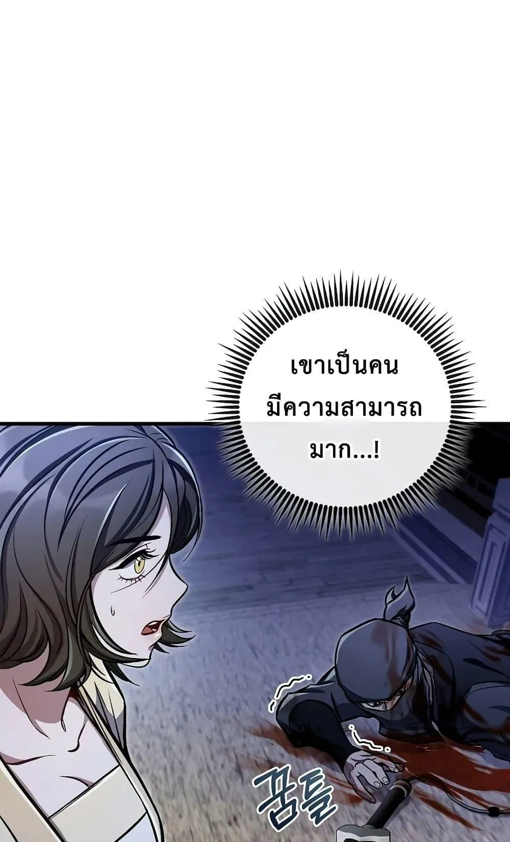 The Twin Swords of the Sima ตอนที่ 13 หน้า 110