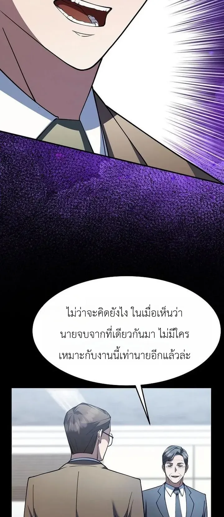 Chairman who wants to live a life of leisure ตอนที่ 5 หน้า 57