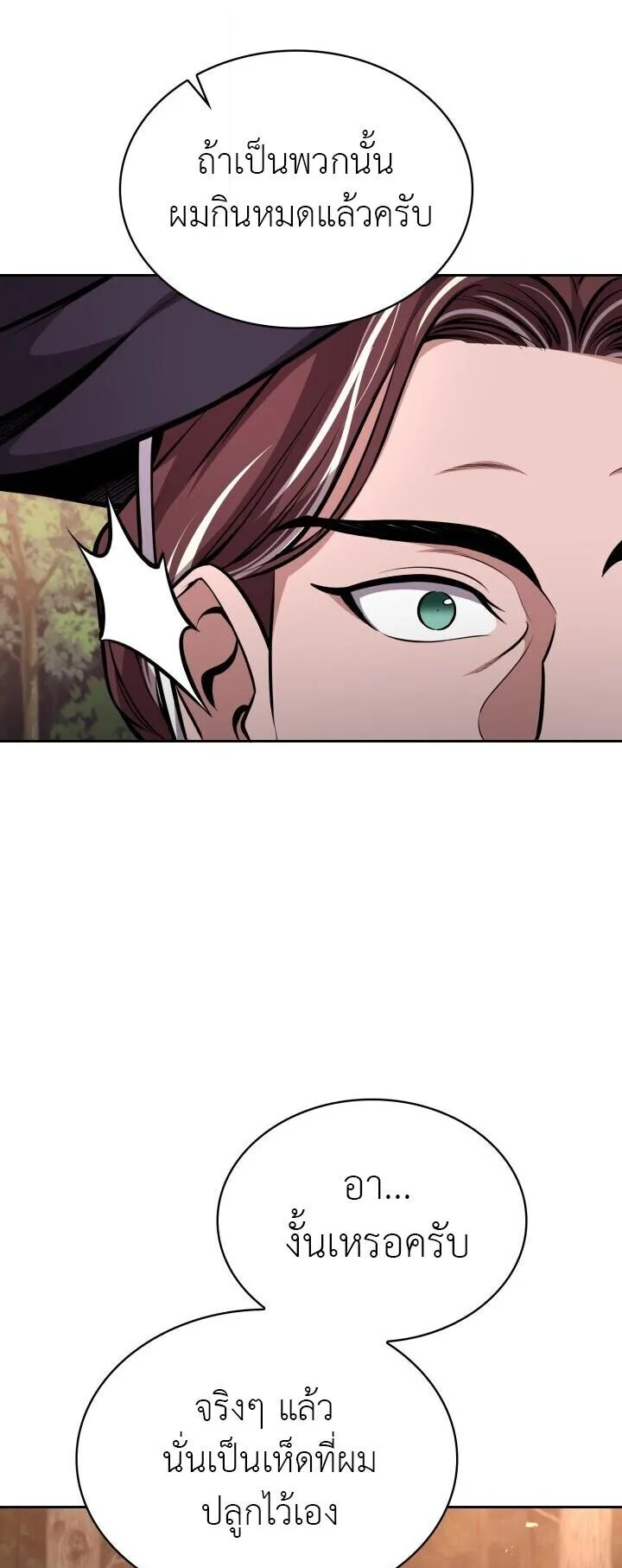 Kidnapped Dragons ตอนที่ 25 หน้า 56