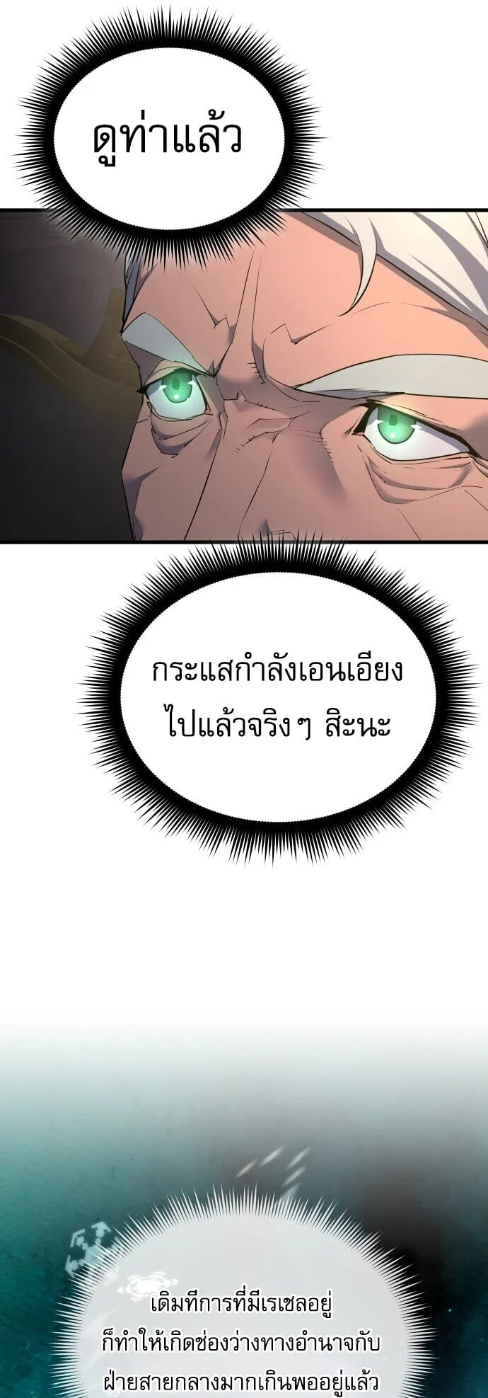 The Genius Mage Who Uses His Fists ตอนที่ 64 หน้า 7