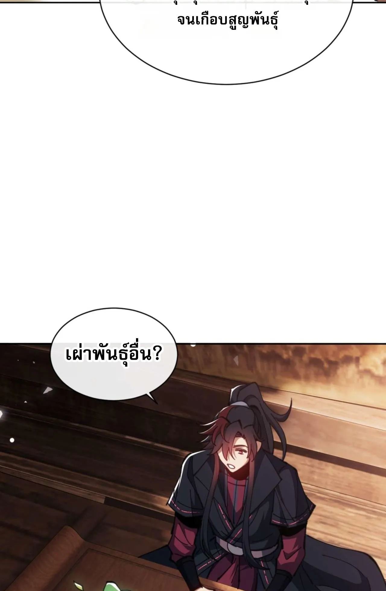 Devious Son of Heaven ตอนที่ 83 หน้า 67