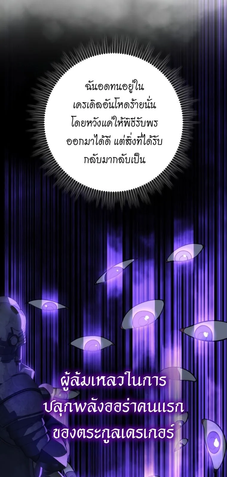 A Dragonslayer’s Peerless Regression ตอนที่ 6 หน้า 78
