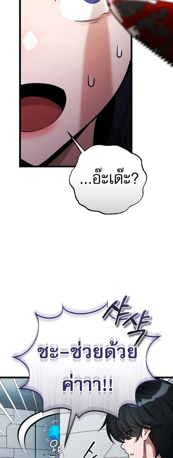 Echoes of the Reverse Planet ตอนที่ 2 หน้า 106