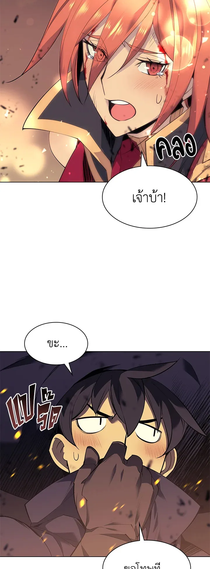 Overgeared ตอนที่ 82 หน้า 56