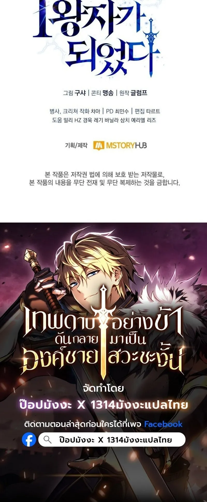 I Became The Rogue First Prince ตอนที่ 15 หน้า 84