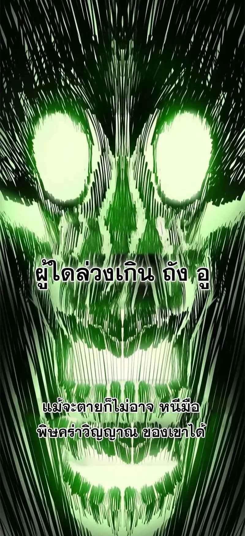 Murim Psychopath ตอนที่ 12 หน้า 58