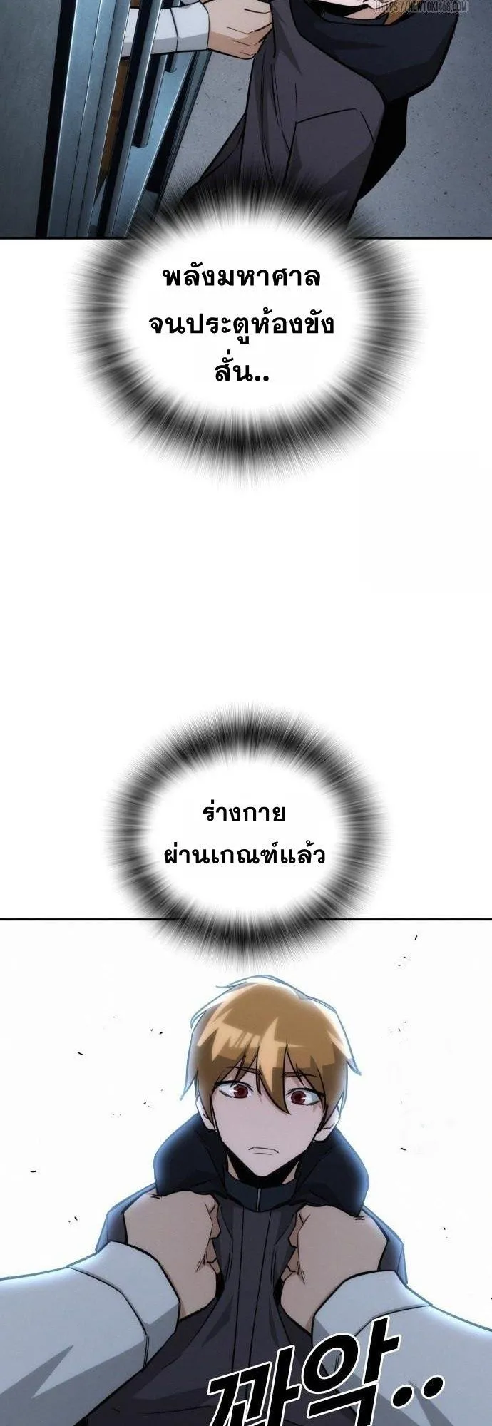 The Regressor Only Protects Me ตอนที่ 19 หน้า 67