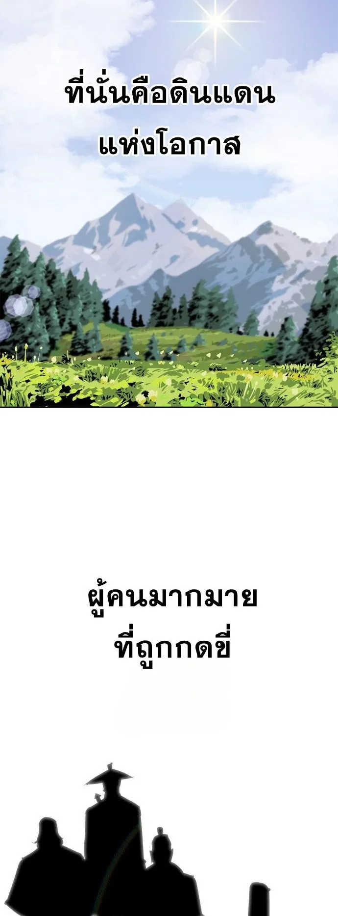 Wild West Murim ตอนที่ 0 หน้า 20