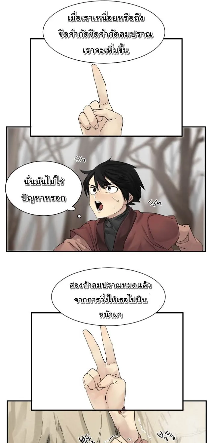 Volcanic Age ตอนที่ 6 หน้า 21