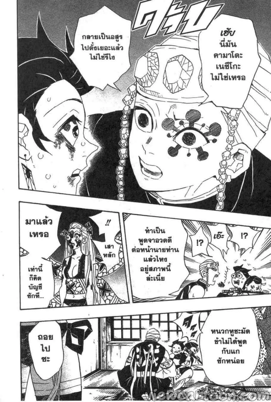 Kimetsu no yaiba ตอนที่ 84 หน้า 18