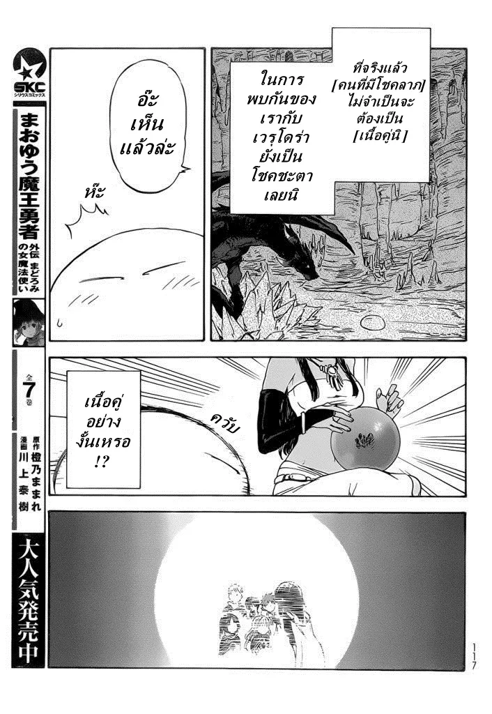 Tensei shitara Slime Datta Ken ตอนที่ 6 หน้า 10