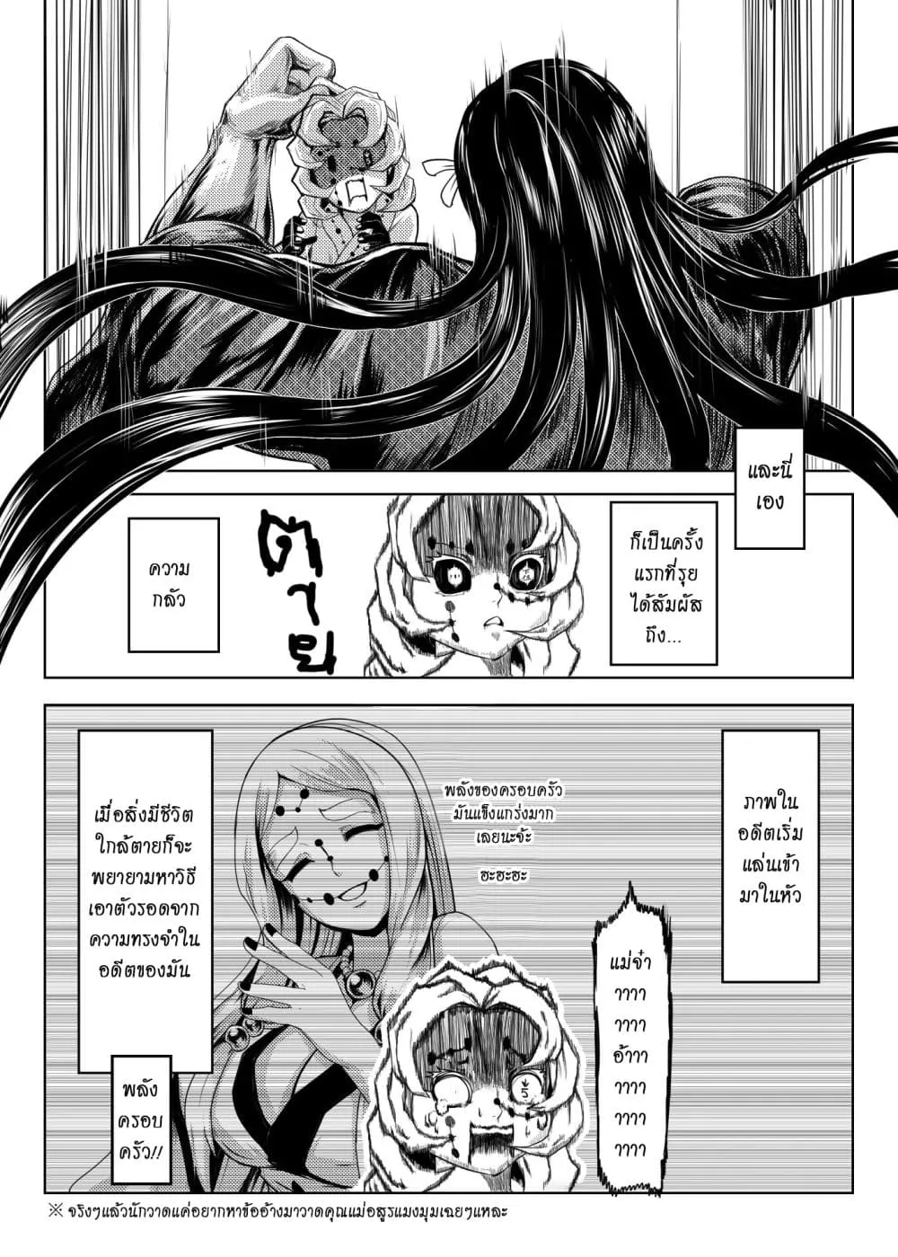 Kimetsu no yaiba ตอนที่ 208 (พิเศษ) หน้า 5