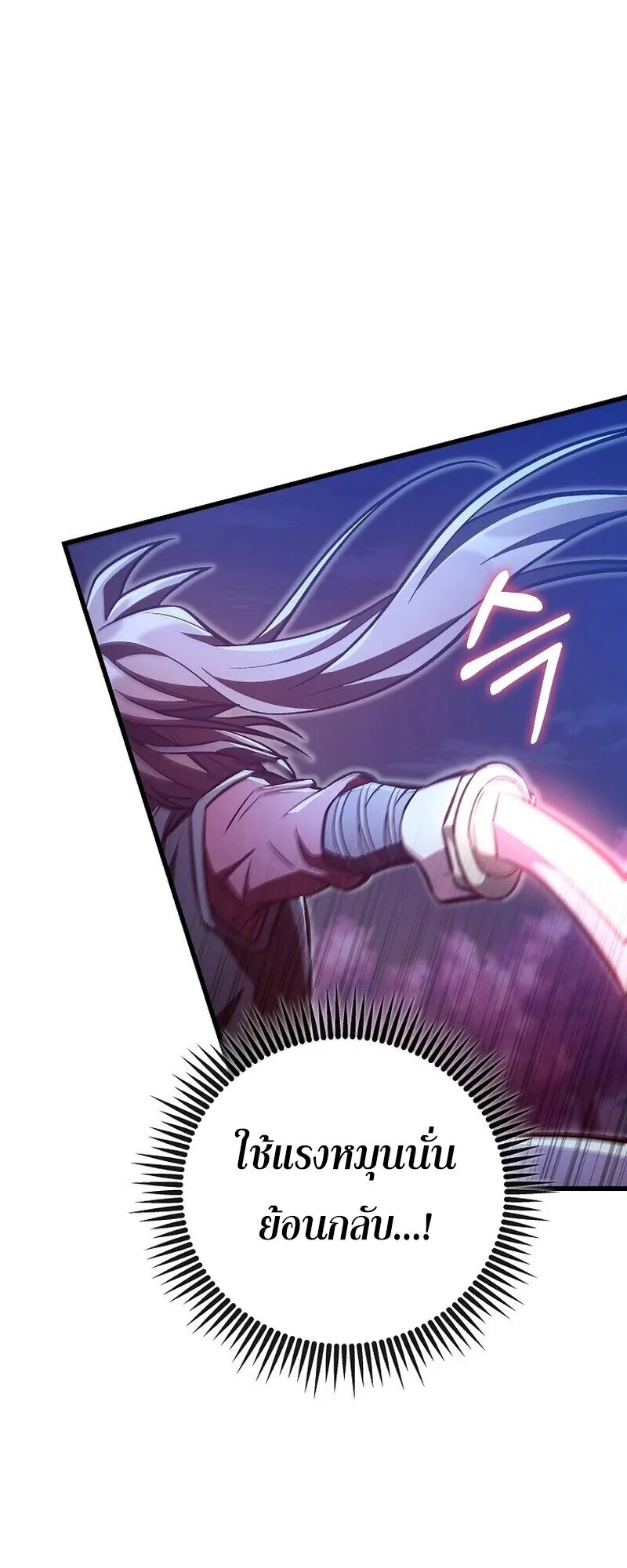 The Twin Swords of the Sima ตอนที่ 24 หน้า 23