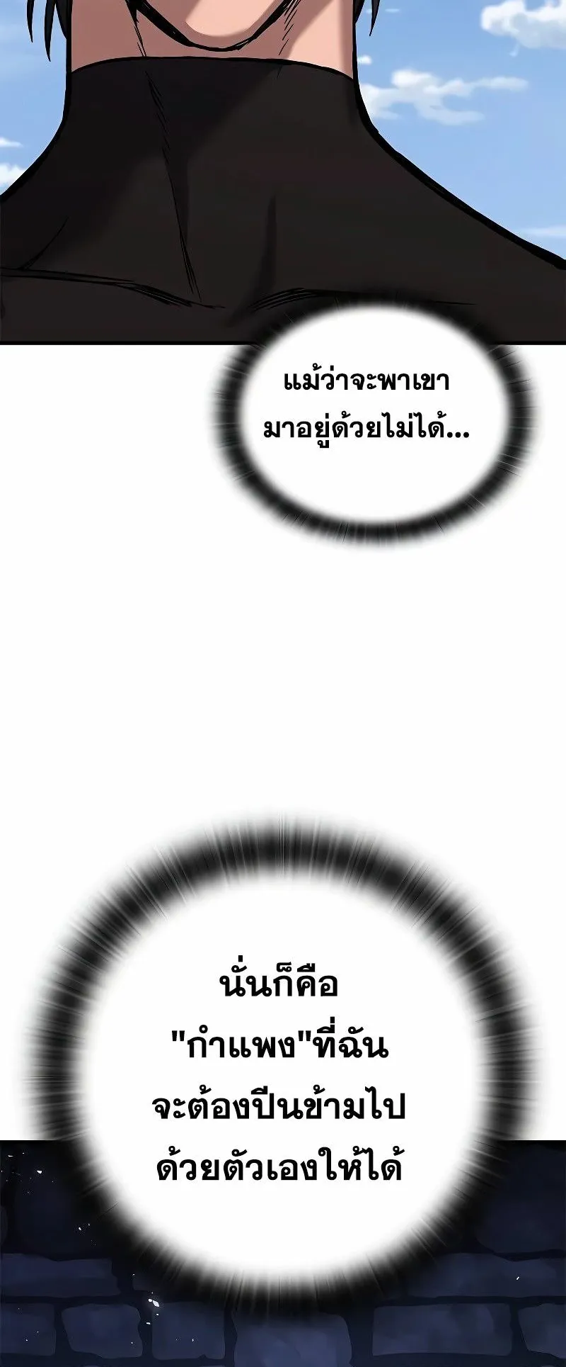Eternally Regressing Knight ตอนที่ 6 หน้า 120