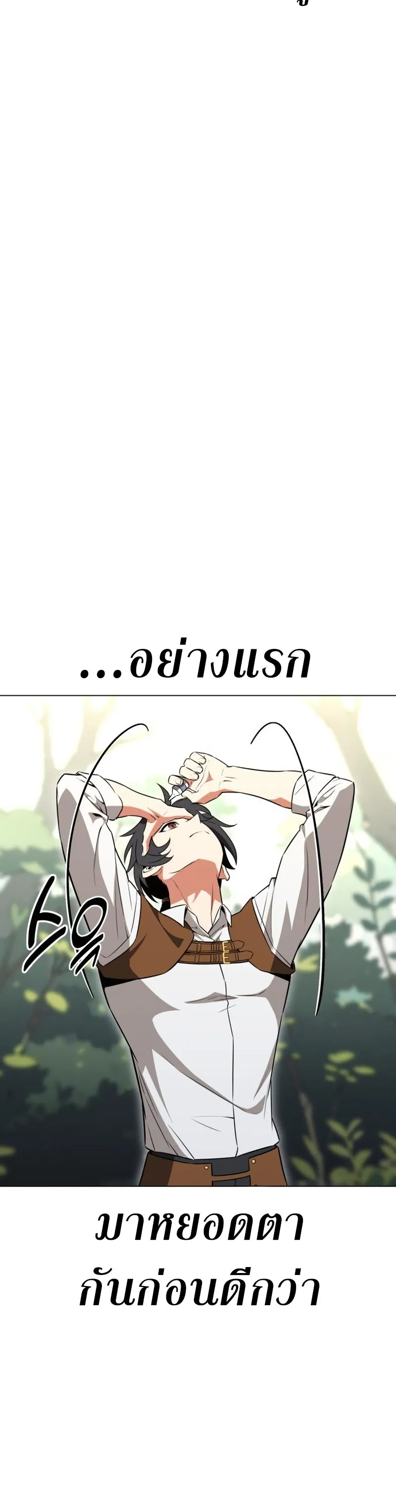 I Killed an Academy Player ตอนที่ 10 หน้า 60