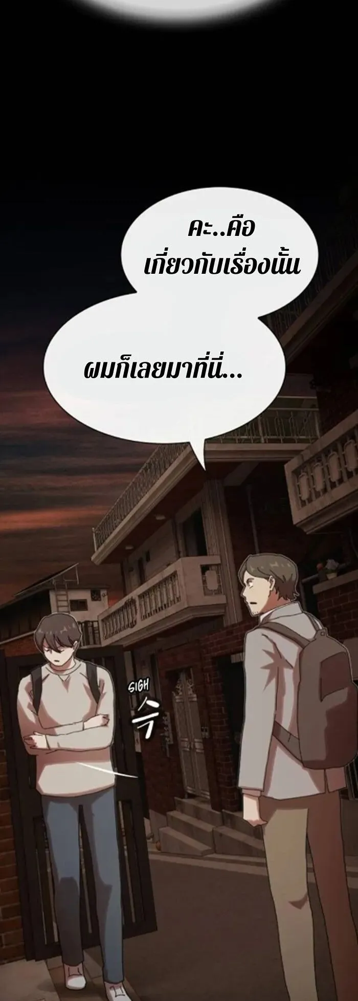The Genius Who Sees Through the World ตอนที่ 29 หน้า 18