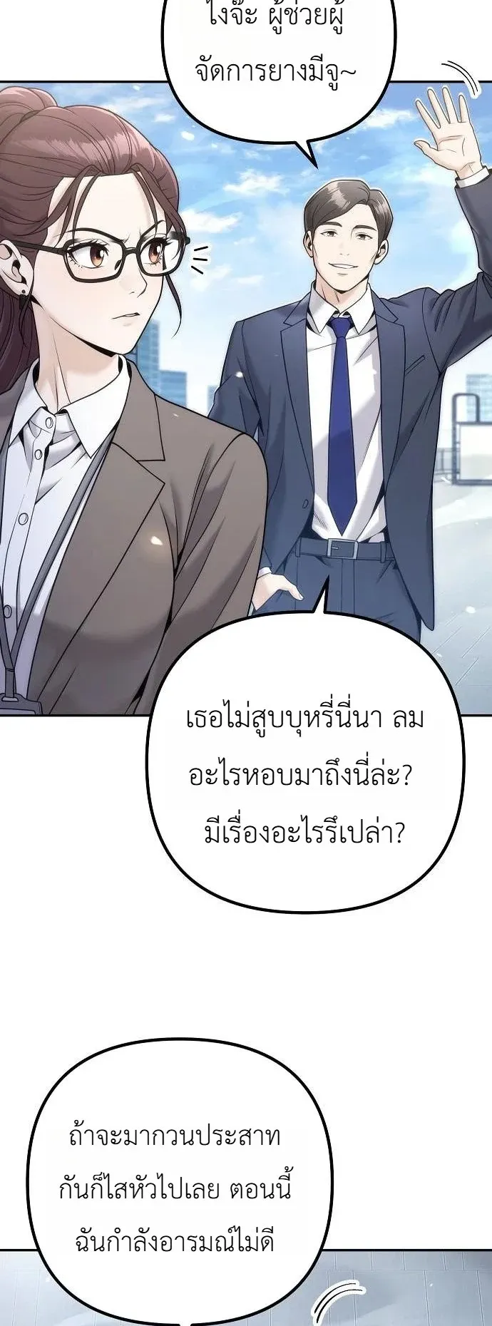 The Money Keeps Piling Up Even If I Spend It ตอนที่ 6 หน้า 66