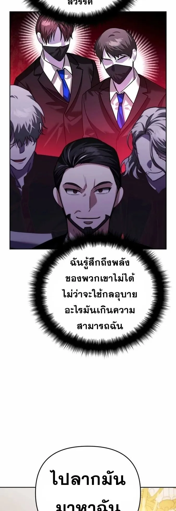 Sovereign of the Infinite Clones ตอนที่ 19 หน้า 64