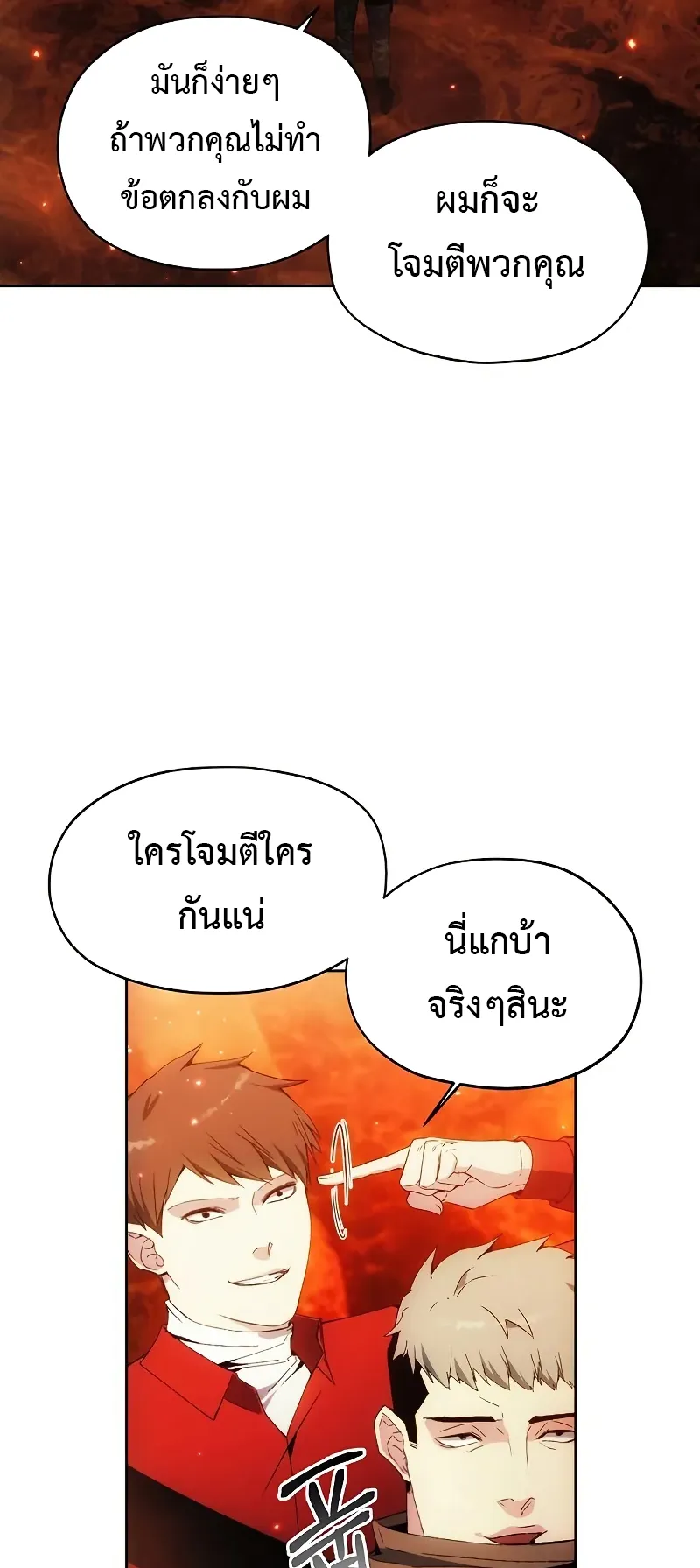 How To Live As a Villain ตอนที่ 48 หน้า 30